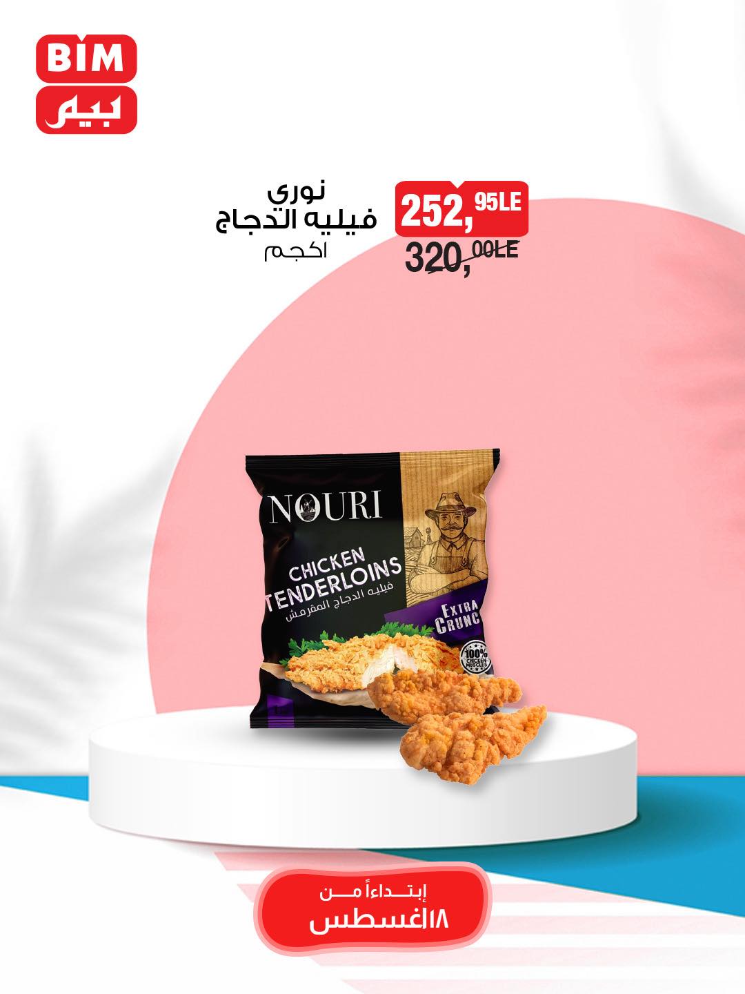 bim offers from 18aug to 30aug 2025 عروض بيم من 18 أغسطس حتى 30 أغسطس 2025 صفحة رقم 17